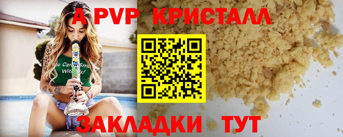 A PVP Crystall  Усть-Илимск  A PVP мука  Alfa_PVP крисы CK 