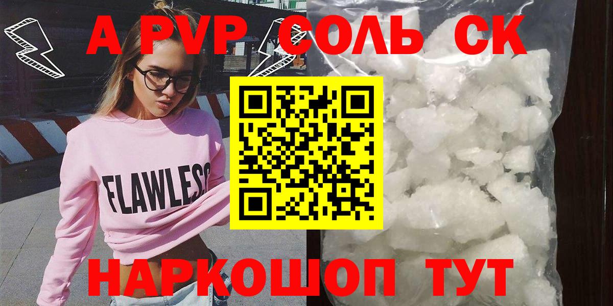 Альфа ПВП Соль  Alfa_PVP VHQ  Усть-Илимск  Вход с VPN 
