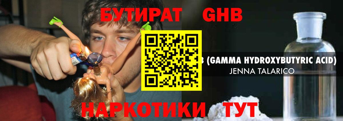 Бутират оксибутират  Вход с VPN  Усть-Илимск 