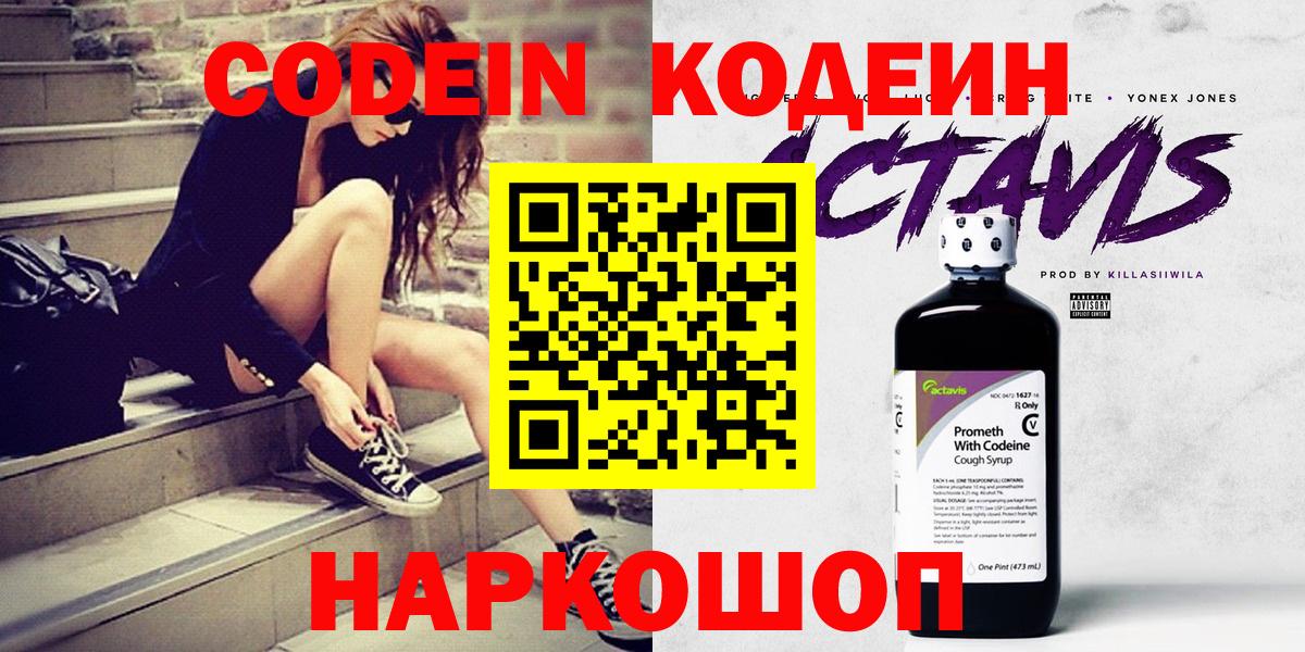 Codein напиток Lean (лин)  Усть-Илимск 