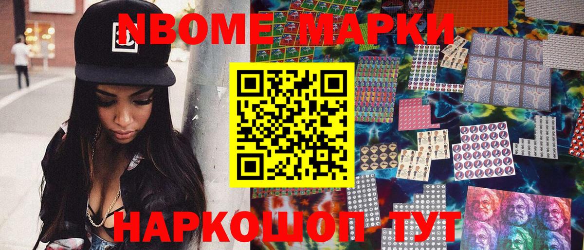 Марки 25I-NBOMe 1,5мг  Марки 25I-NBOMe 1,5мг  Усть-Илимск 