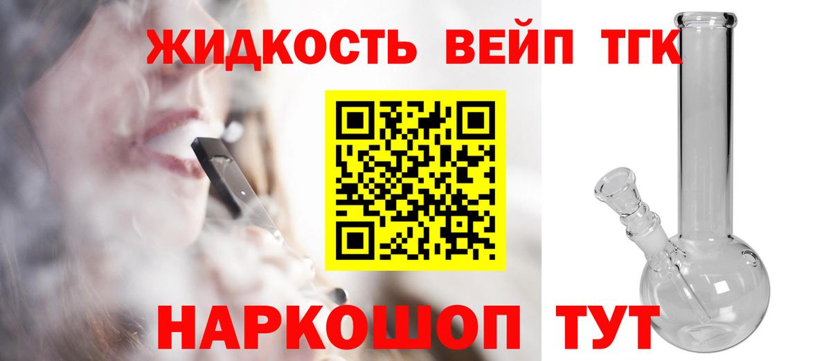 ТГК вейп с тгк  Вход с VPN  Усть-Илимск  дарнет шоп  blacksprut зеркало  Дистиллят ТГК вейп 